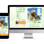 緑のペット霊園あすか LP